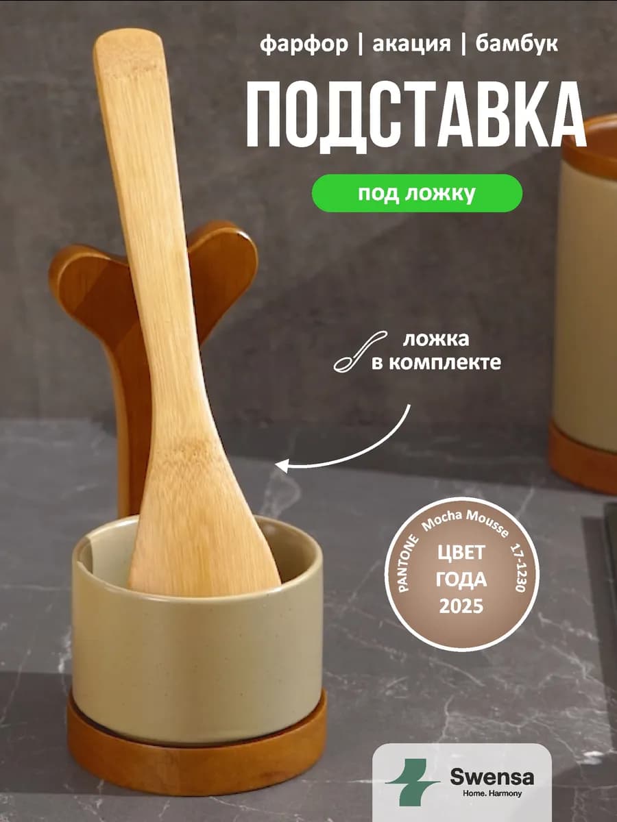 Подставка для ложек и вилок