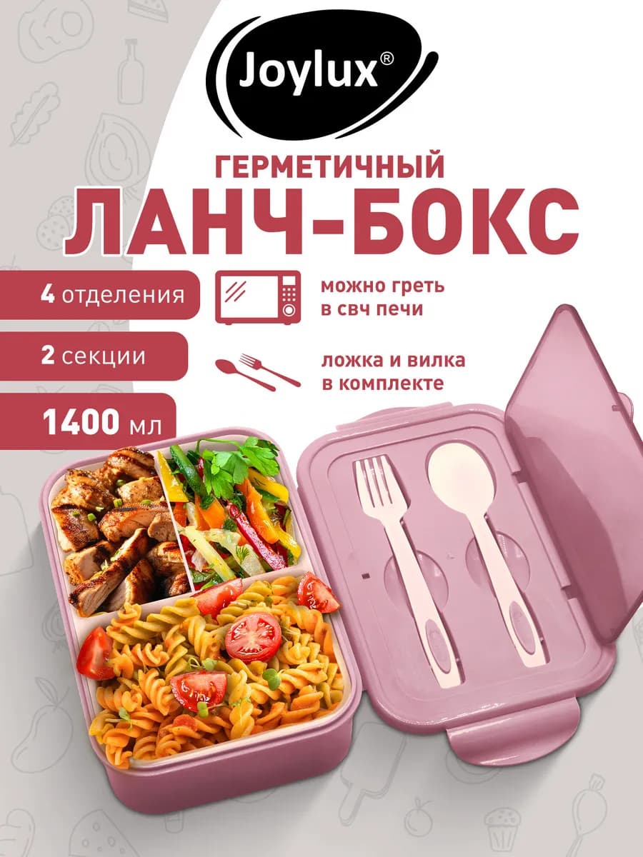 Ланч-бокс контейнер для еды с отделениями и приборами 1,4 л