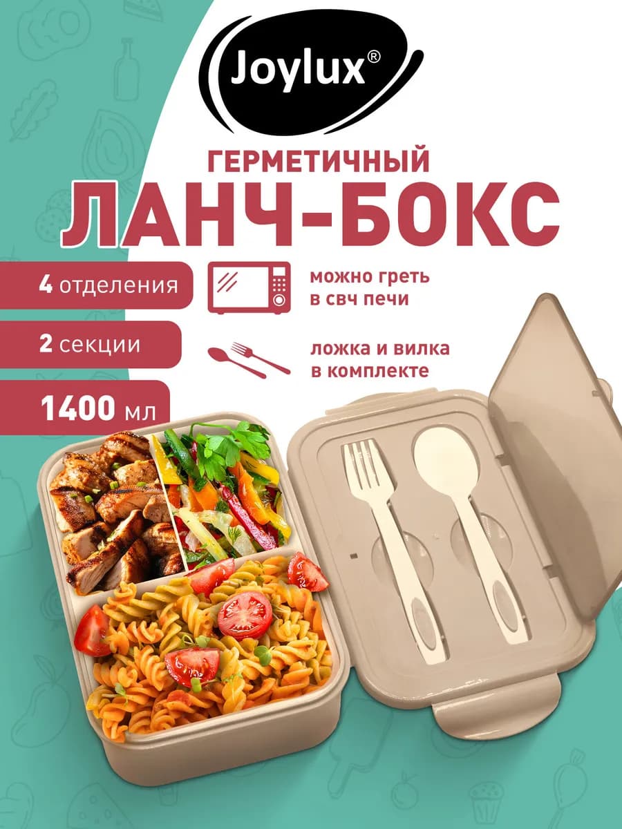 Ланч-бокс контейнер для еды с отделениями и приборами 1,4 л