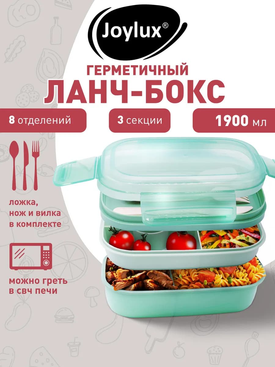 Ланч-бокс контейнер для еды с отделениями и приборами 1,9 л