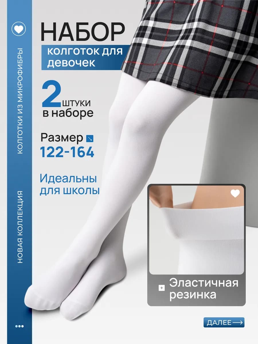Праздничные колготки, 2 шт