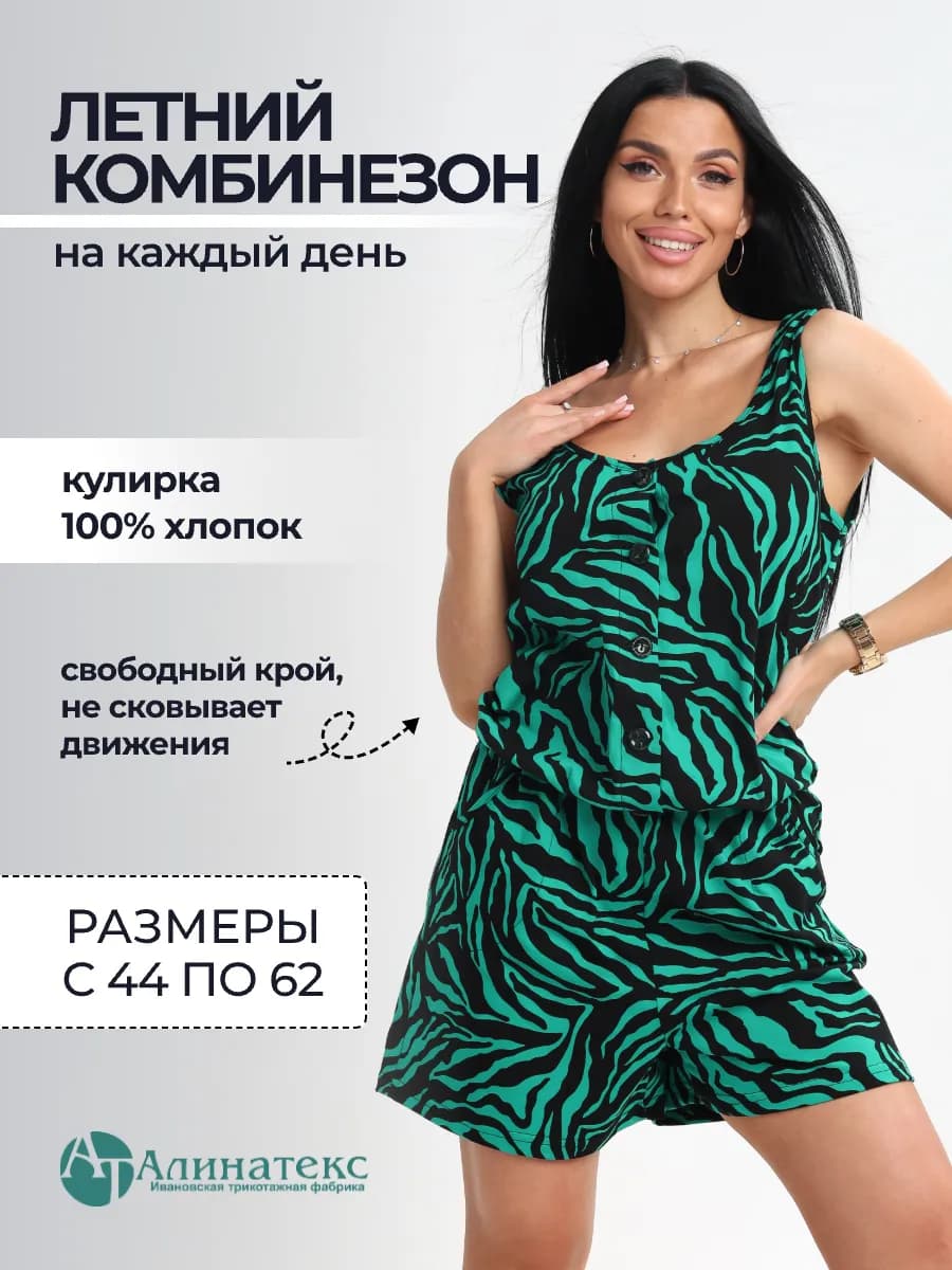 Комбинезон с шортами домашний трикотажный