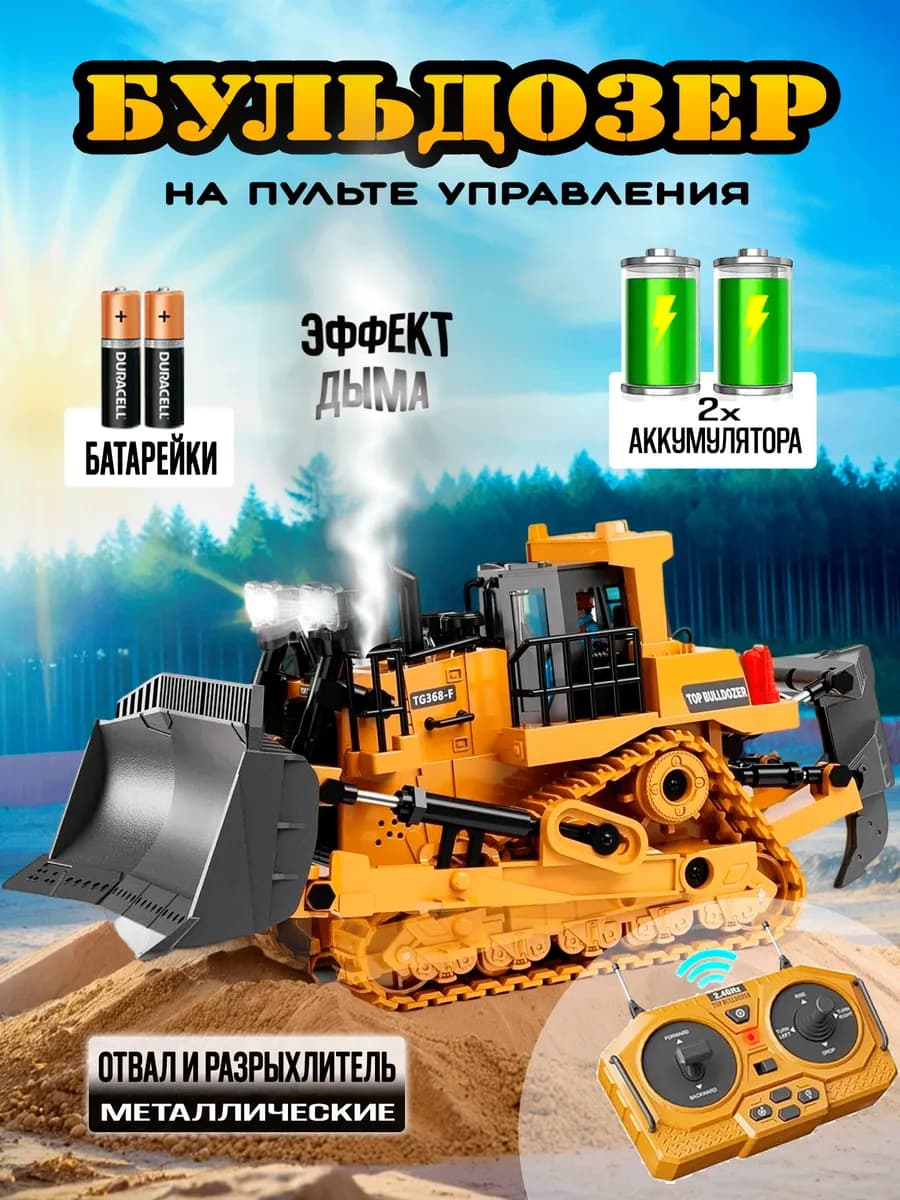 Бульдозер металлический на пульте управления с паром