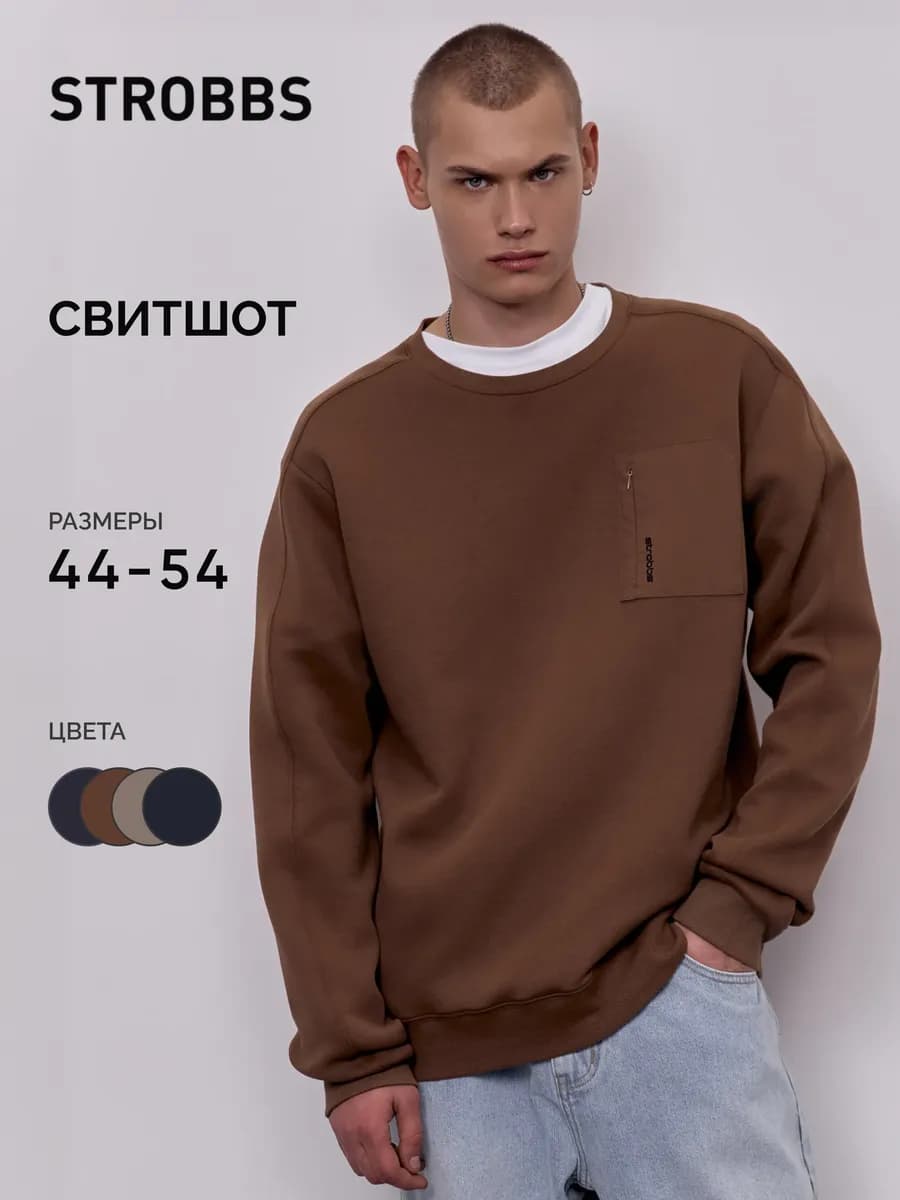 Свитшот мужской