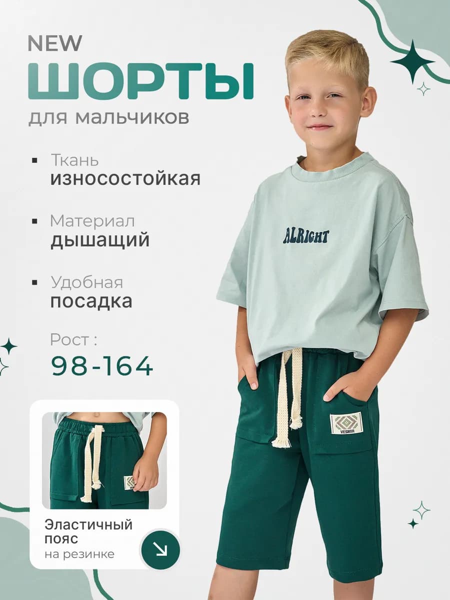 Шорты детские хлопок