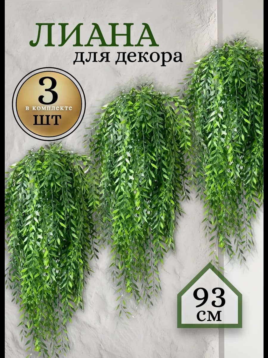 Искусственные цветы лианы