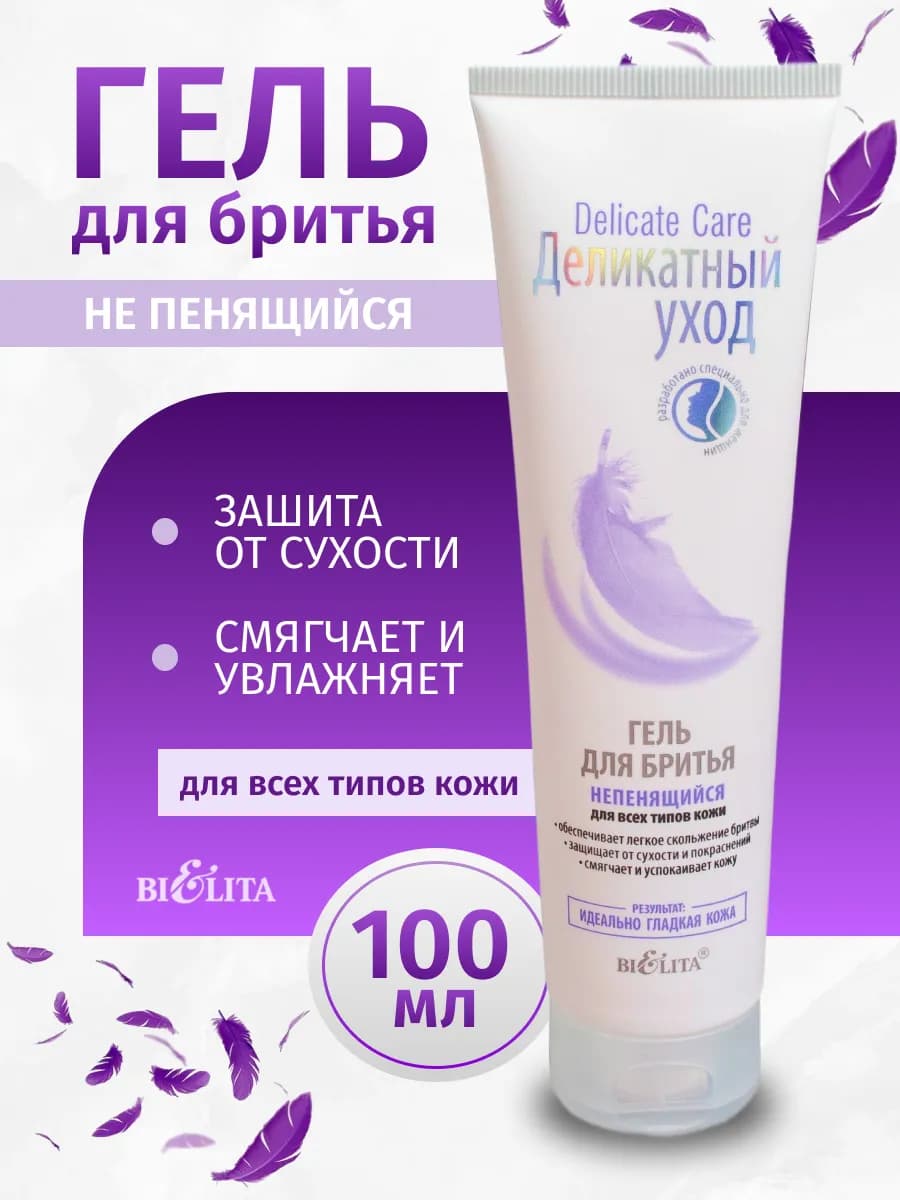 Гель для бритья женский непенящийся 1 шт