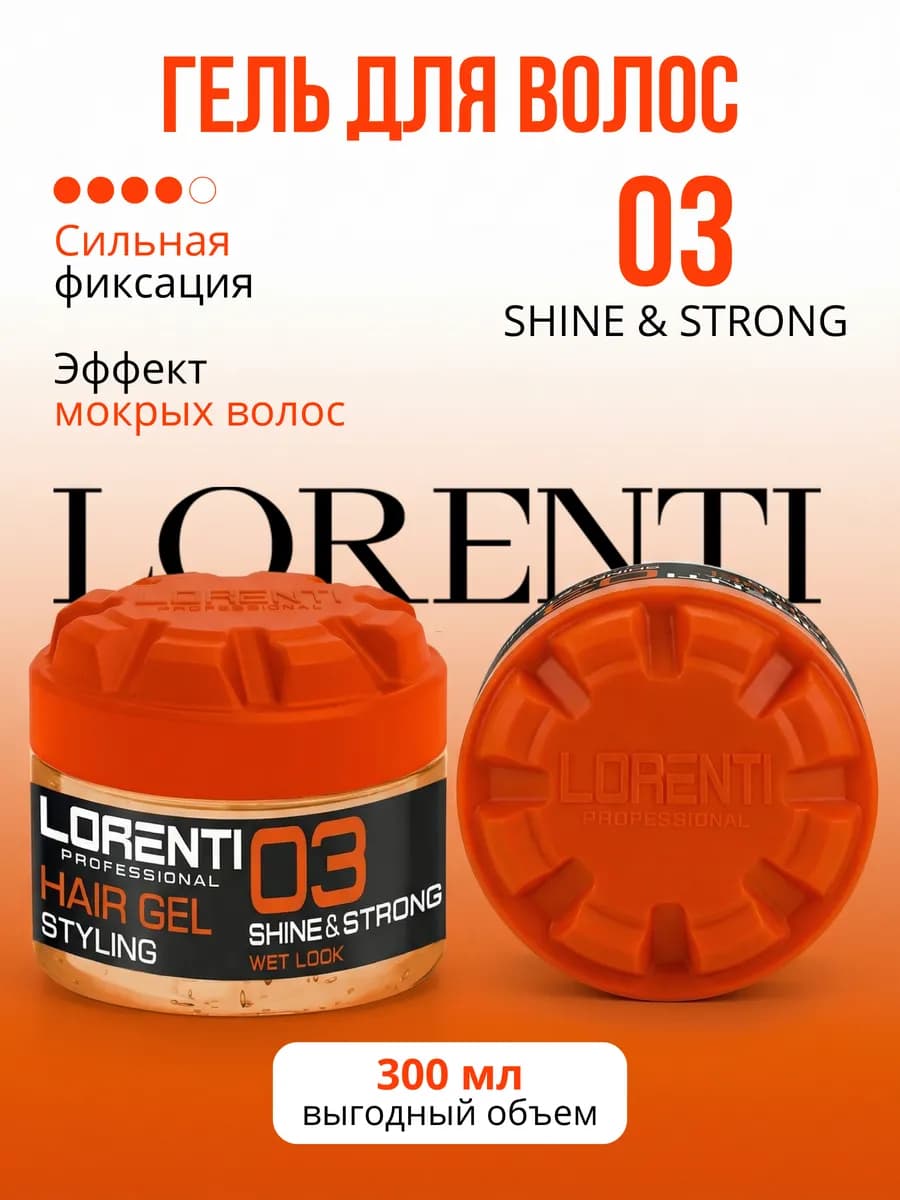 Гель для укладки волос 03 Shine & Strong Wet Look