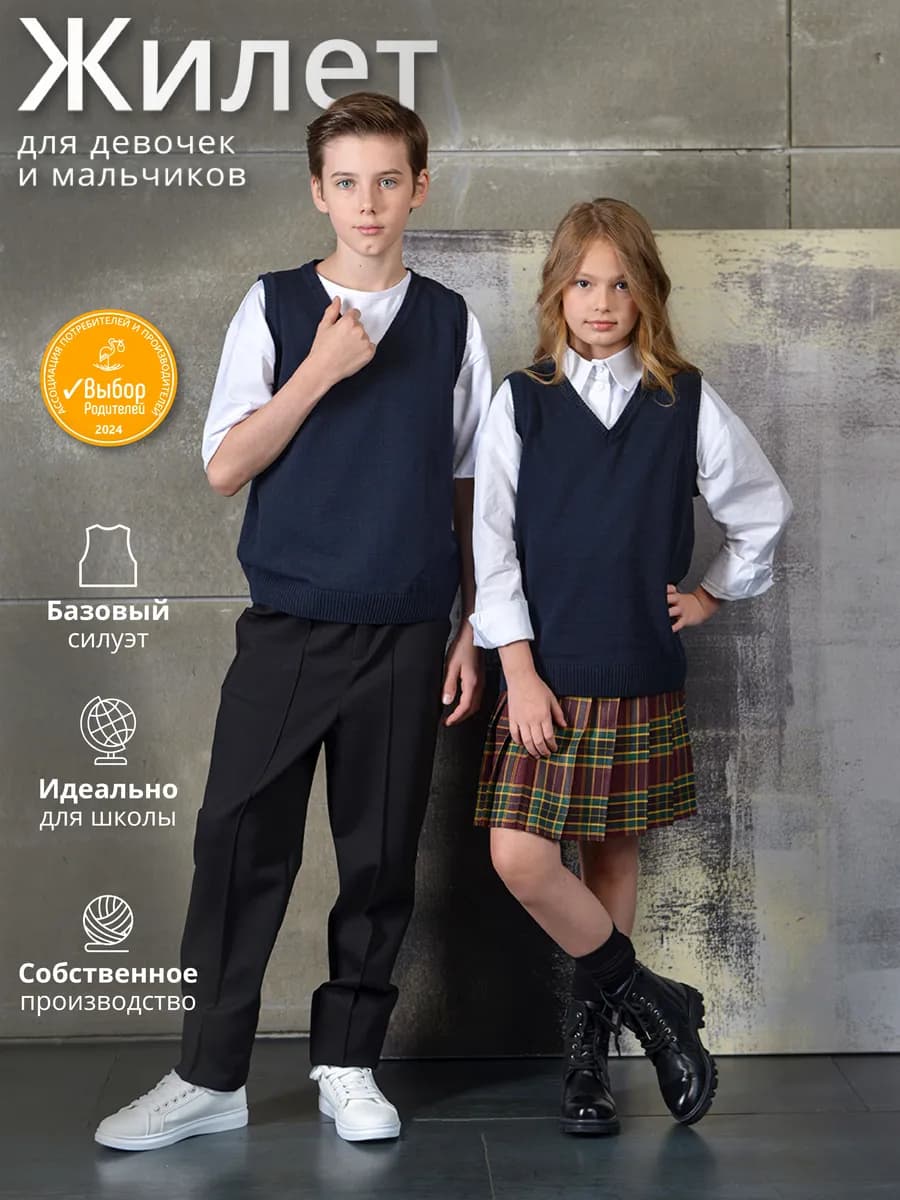 Жилет школьный вязаный