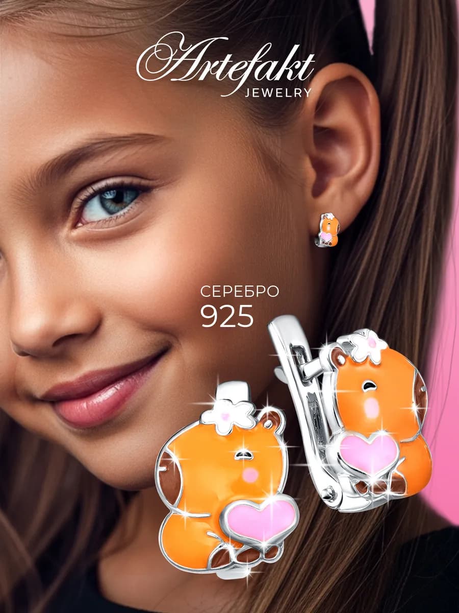 Серьги детские серебро 925 Капибара