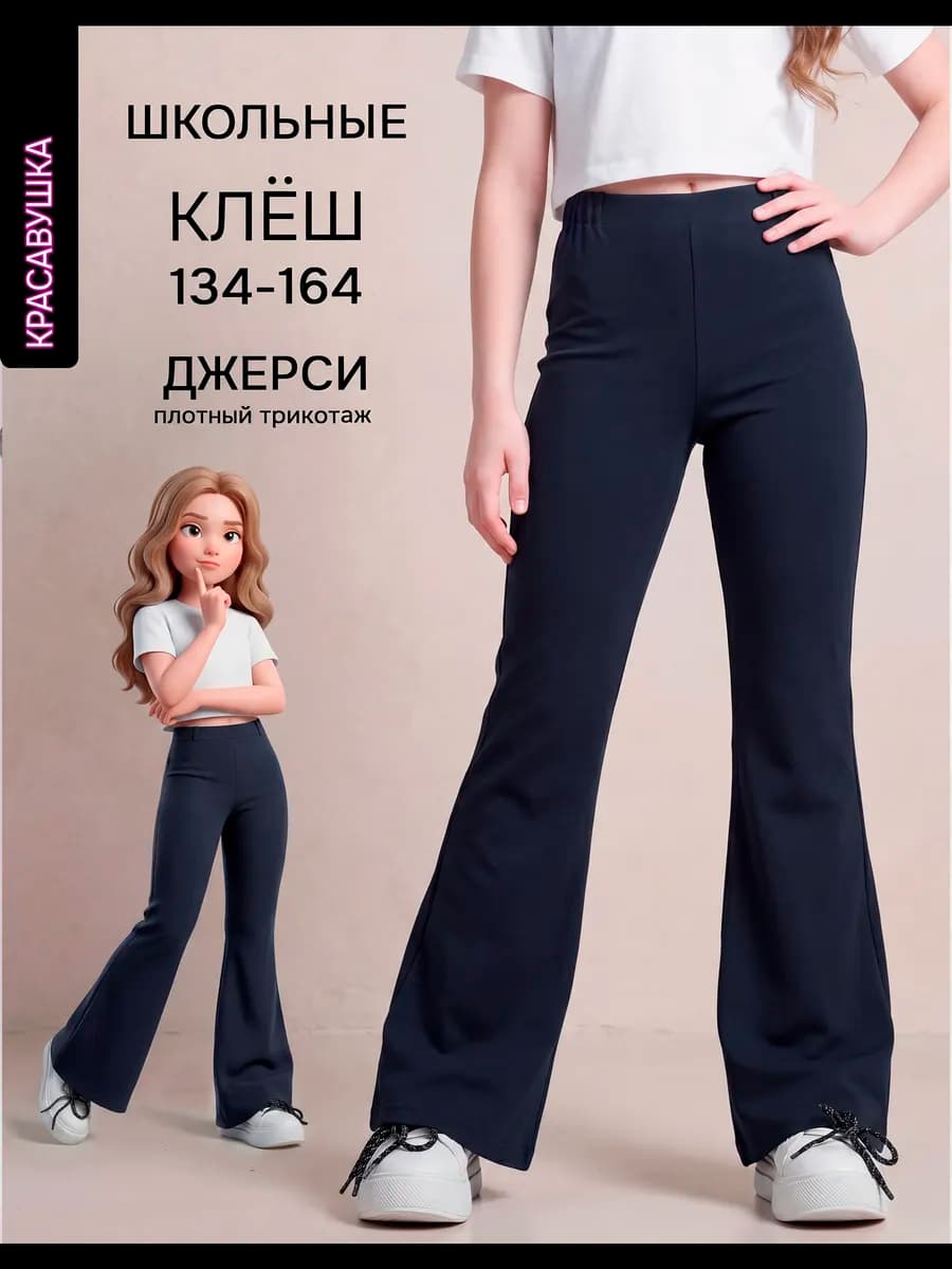 Брюки широкий клеш школьные без карманов