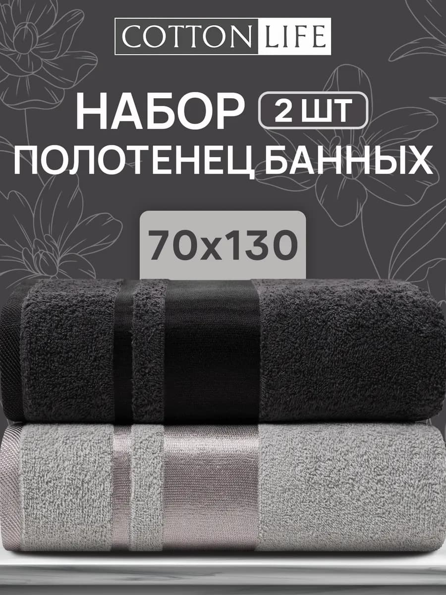 Полотенце махровое банное набор 2 шт