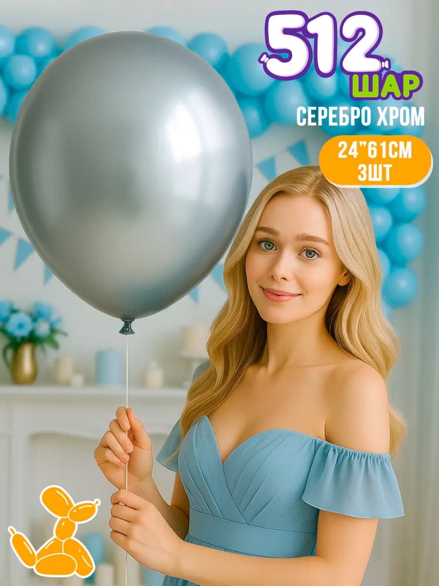 Большие воздушные шары гиганты 61см серебро хром 3 шт