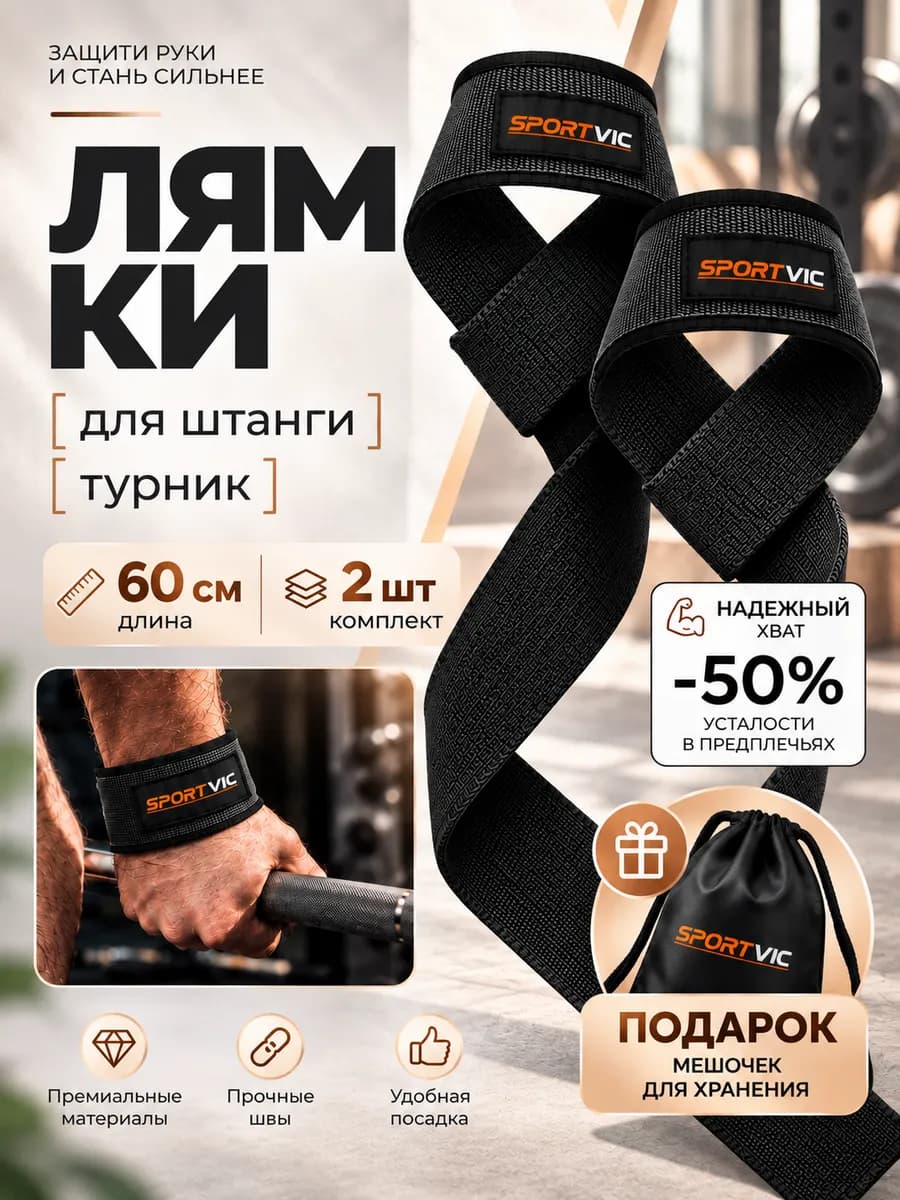 Лямки для тяги штанги и турника на руки спортивные