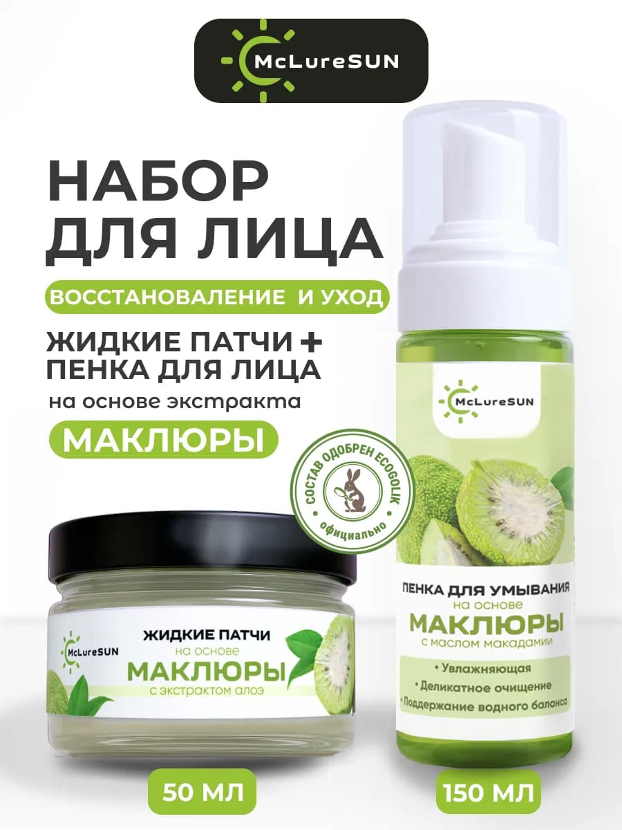 Набор жидкие патчи и пенка для умывания увлажняющая