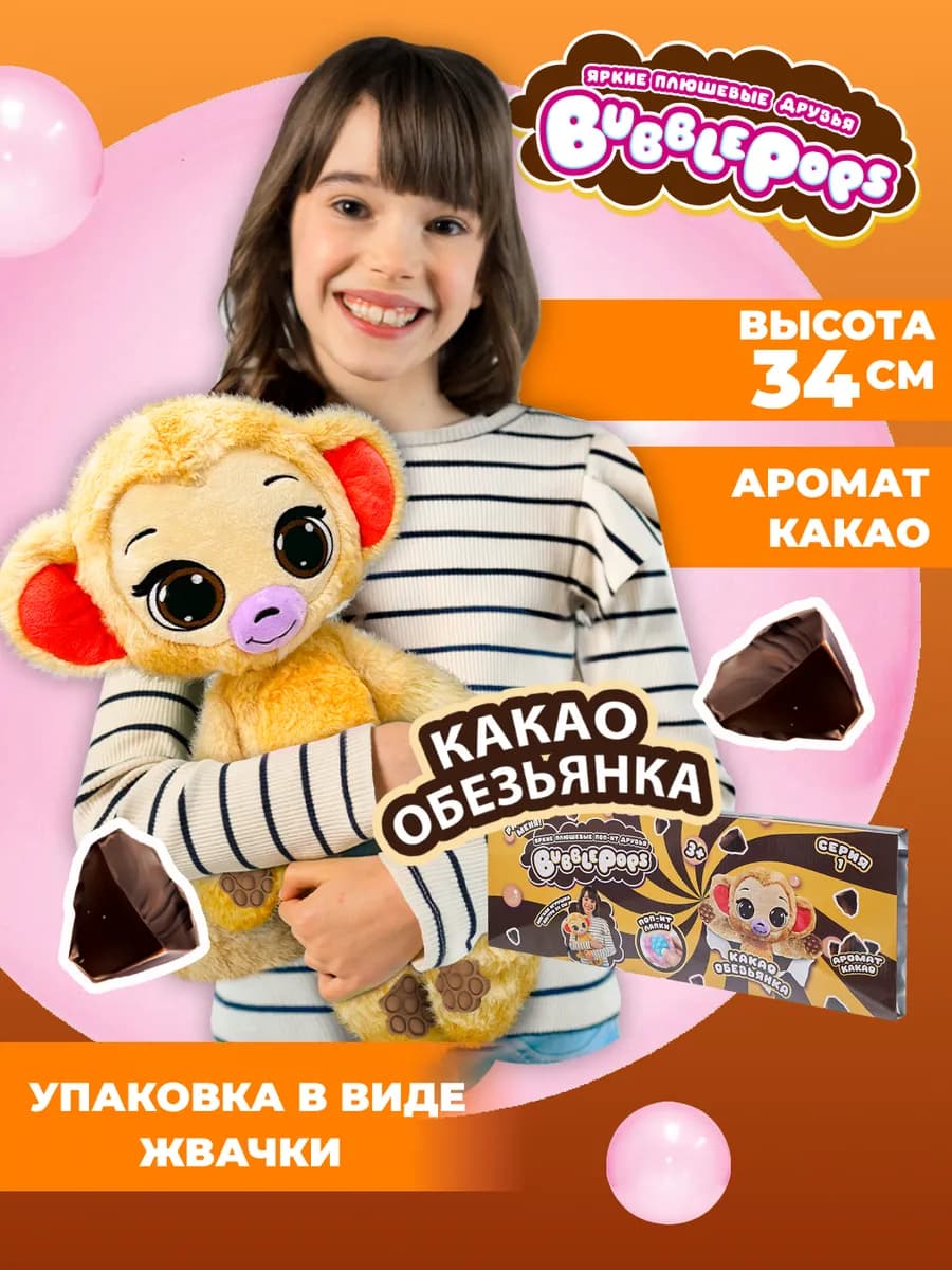 Мягкая игрушка Какао обезьянка