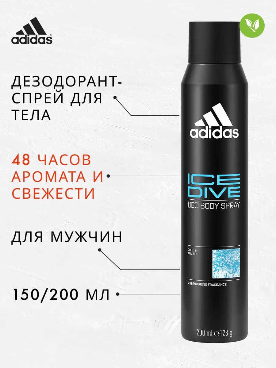 Дезодорант спрей для тела мужской Ice Dive 200 мл