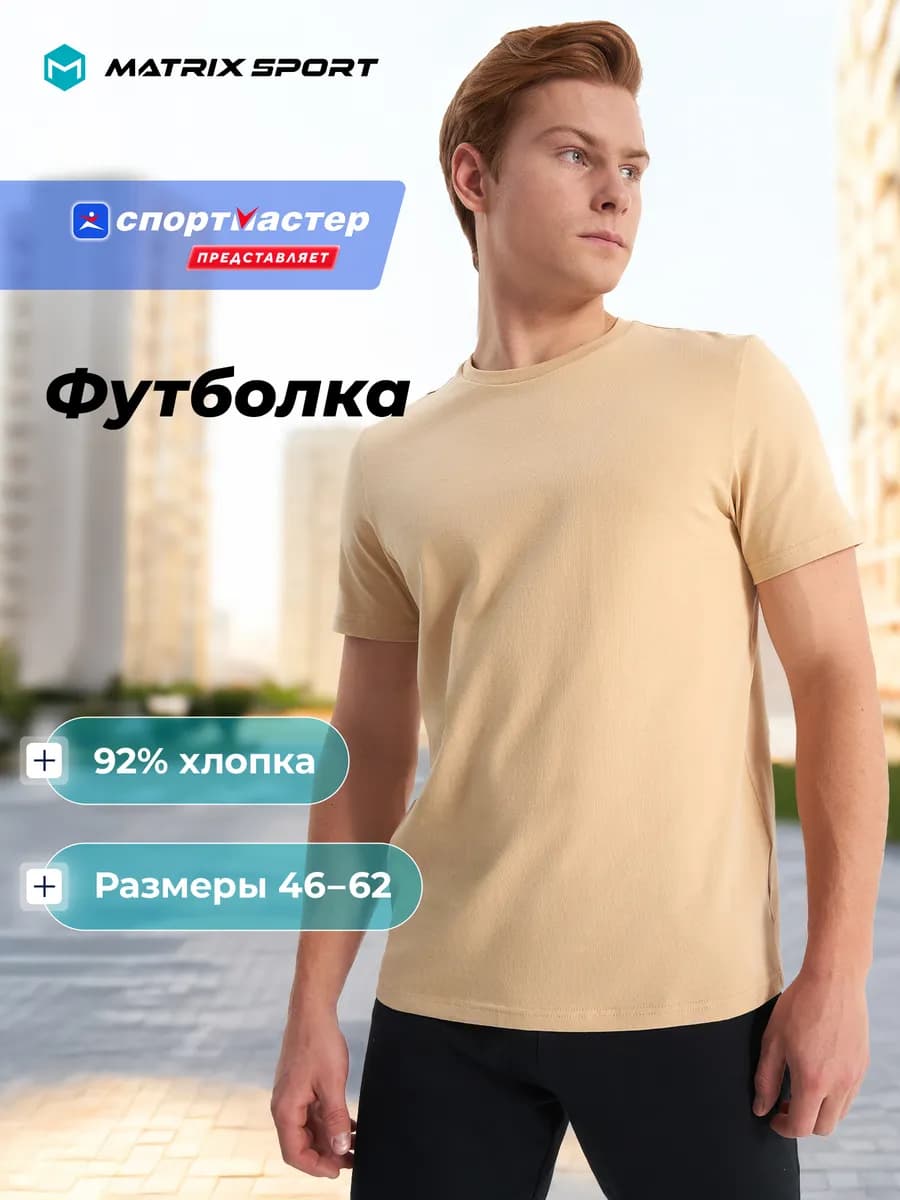 Футболка мужская
