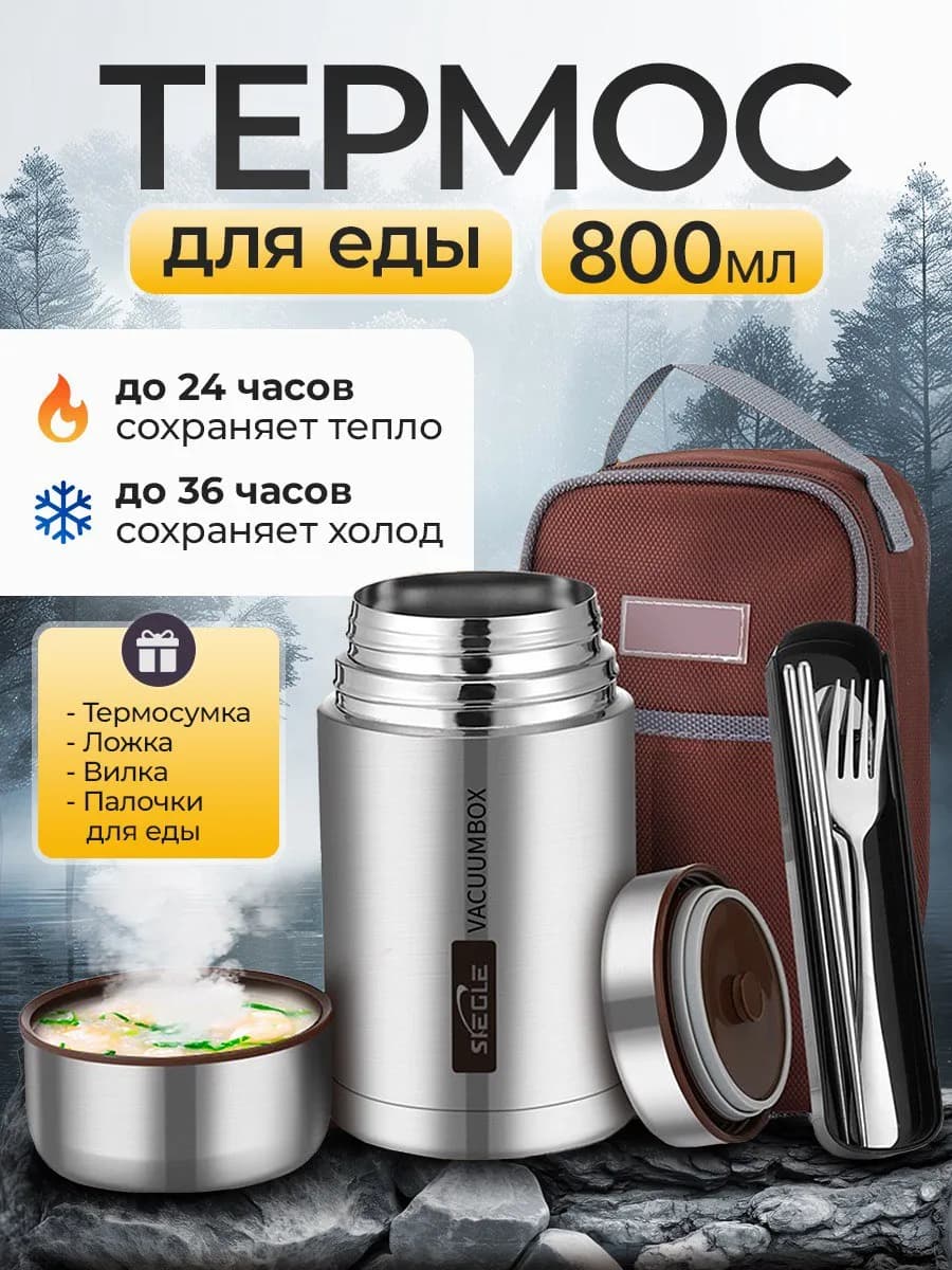 Термос для еды и напитков с широким горлом 0,8 л
