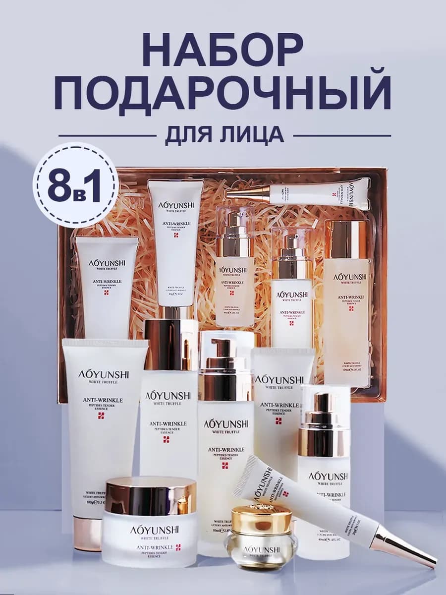 Подарочный набор уходовых средств для лица