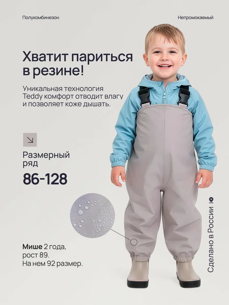 Полукомбинезон Непромокаемый детский, Штаны Дождевик дышащий