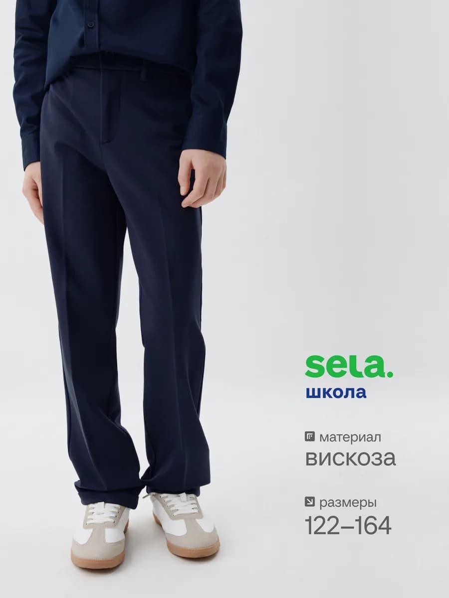 Школьные брюки классические трикотажные костюмные