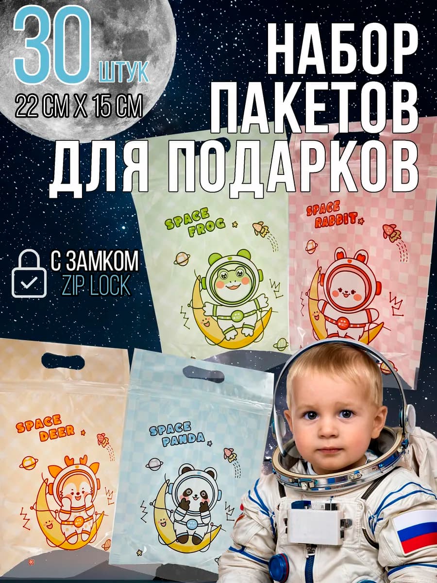набор пакетиков для подарков с zip-lock 30 штук
