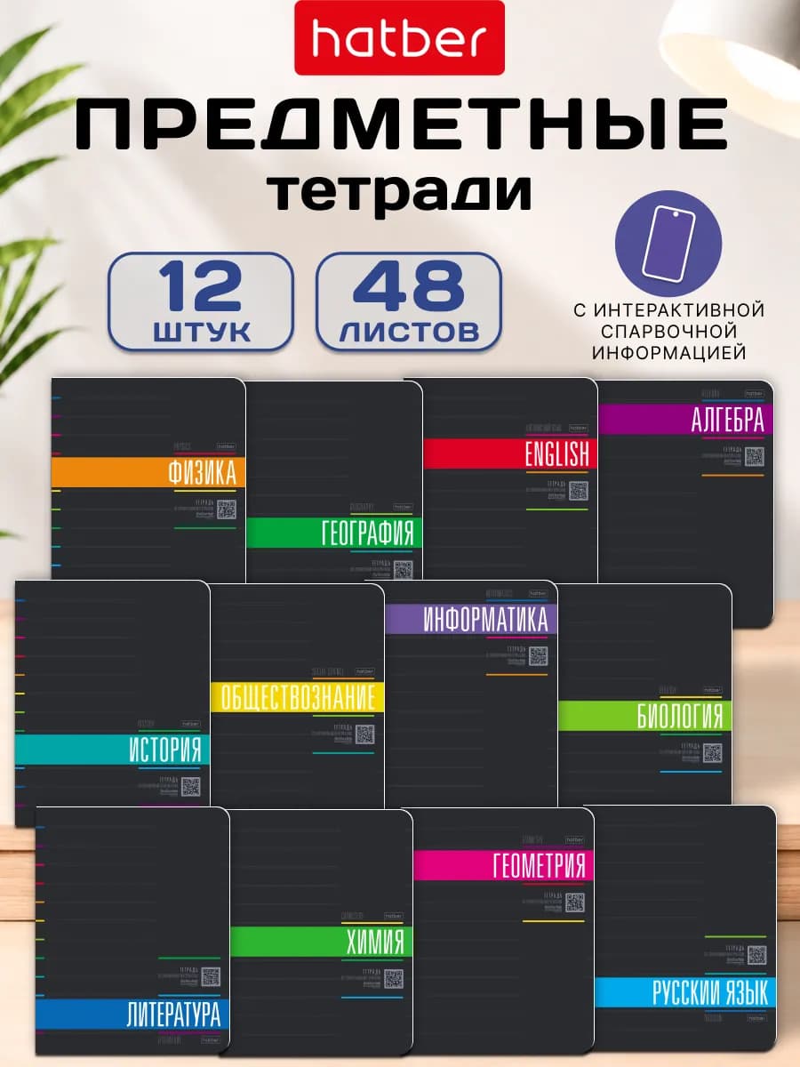 Тетради предметные школьные 48 листов 12 штук