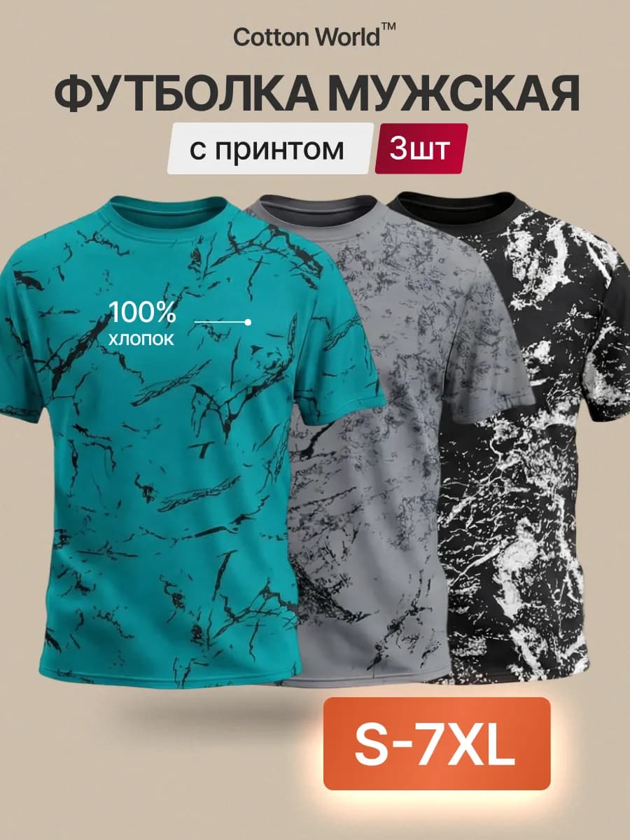 Футболка с принтом набор 3 шт