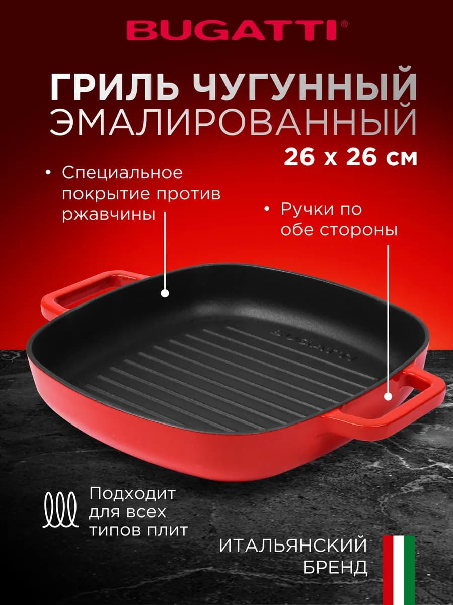 Сковорода гриль чугунная 26 см