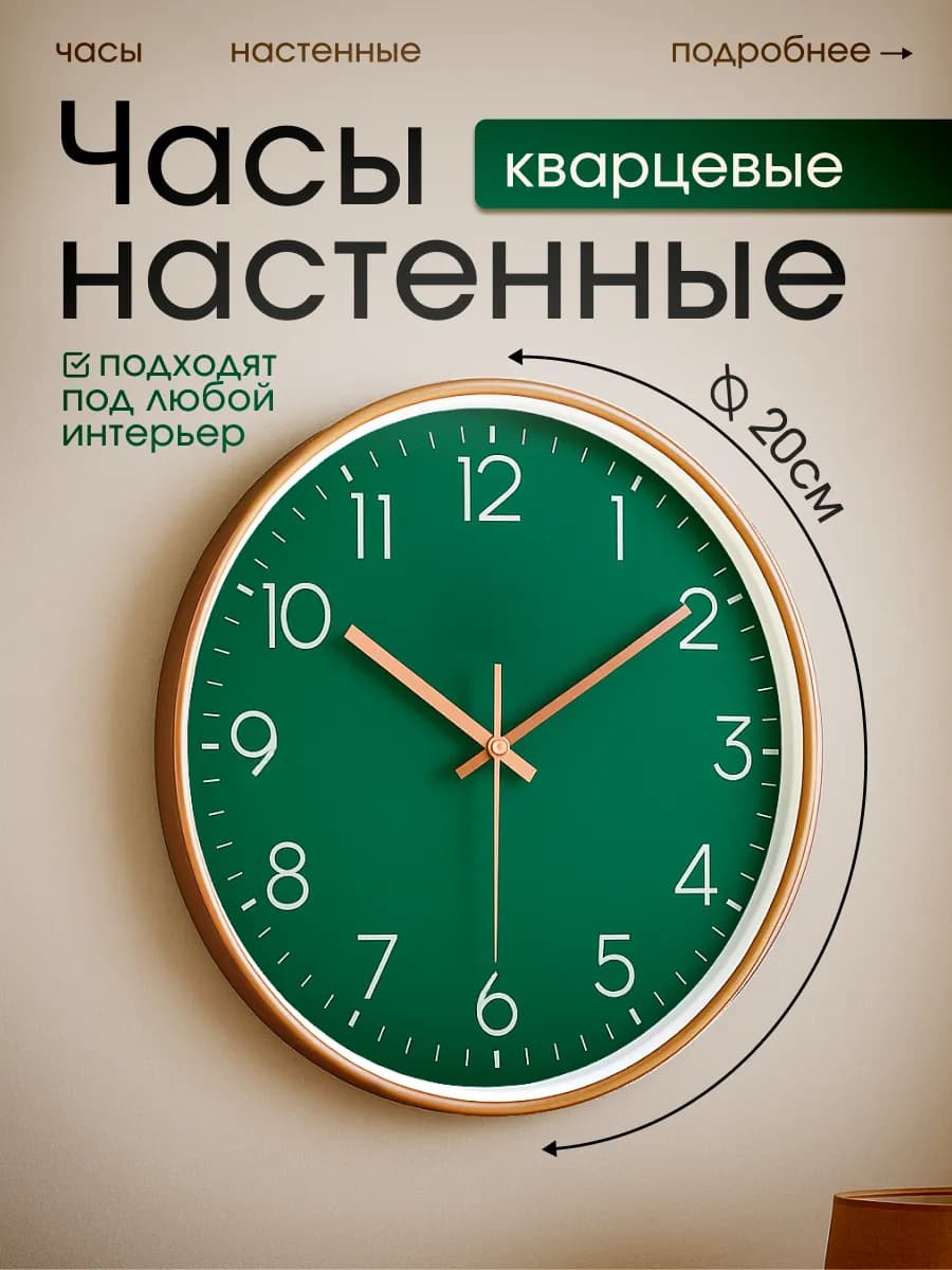 Часы настенные кухонные бесшумные, зеленые 20 см