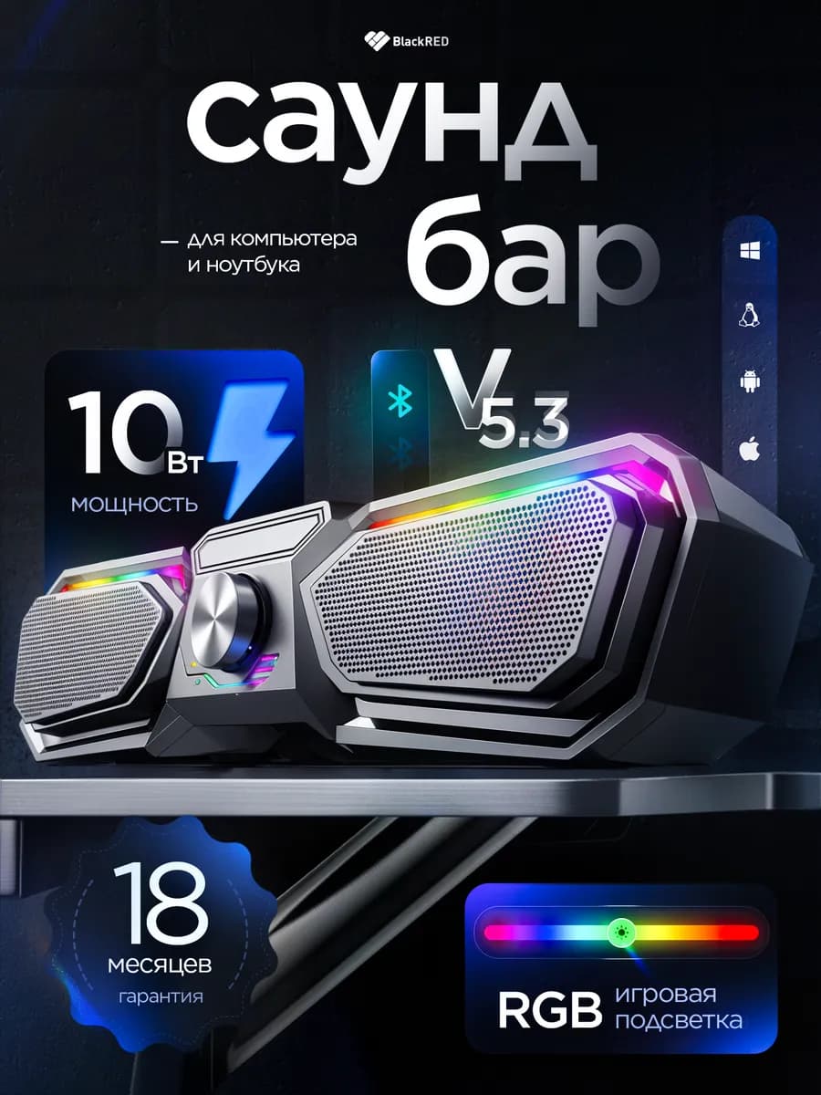 Колонка для компьютера проводная саундбар 10 Вт с Bluetooth