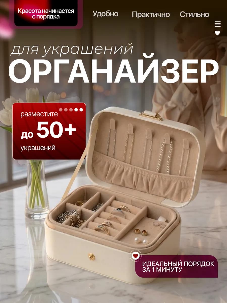 Органайзер шкатулка для хранения украшений и бижутерии
