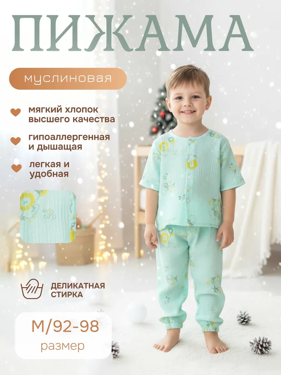 Пижама детская со штанами муслиновая