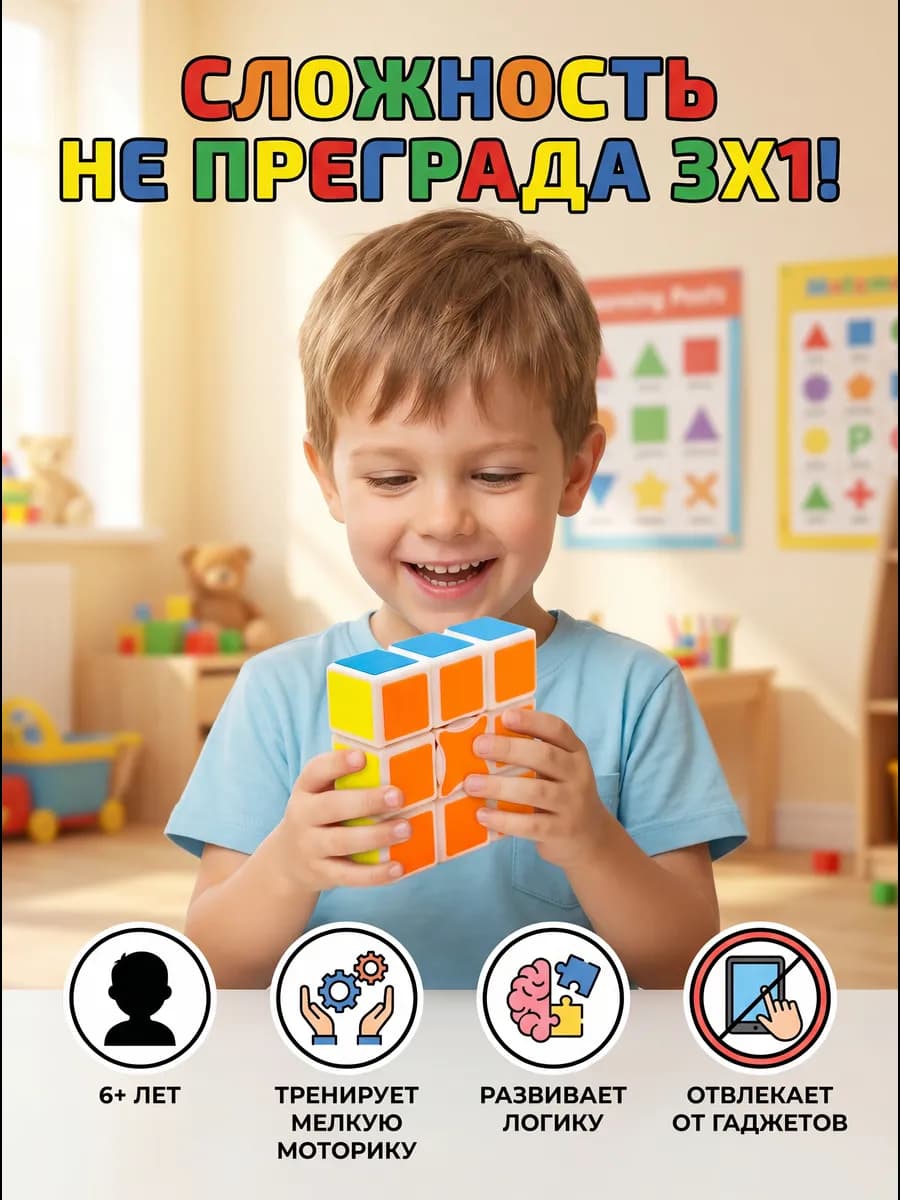 Головоломка Кубик Рубика 3 на 1