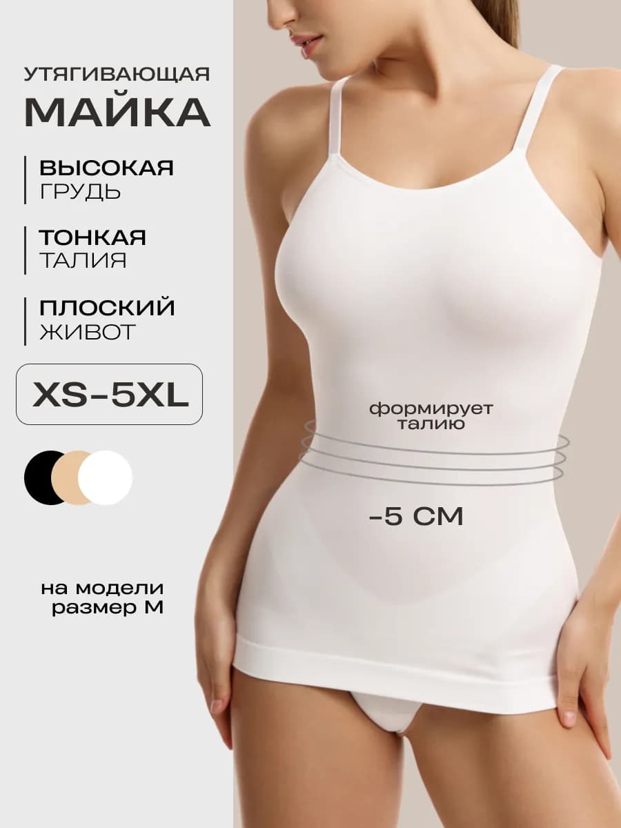 Майка утягивающая скимс на тонких бретелях
