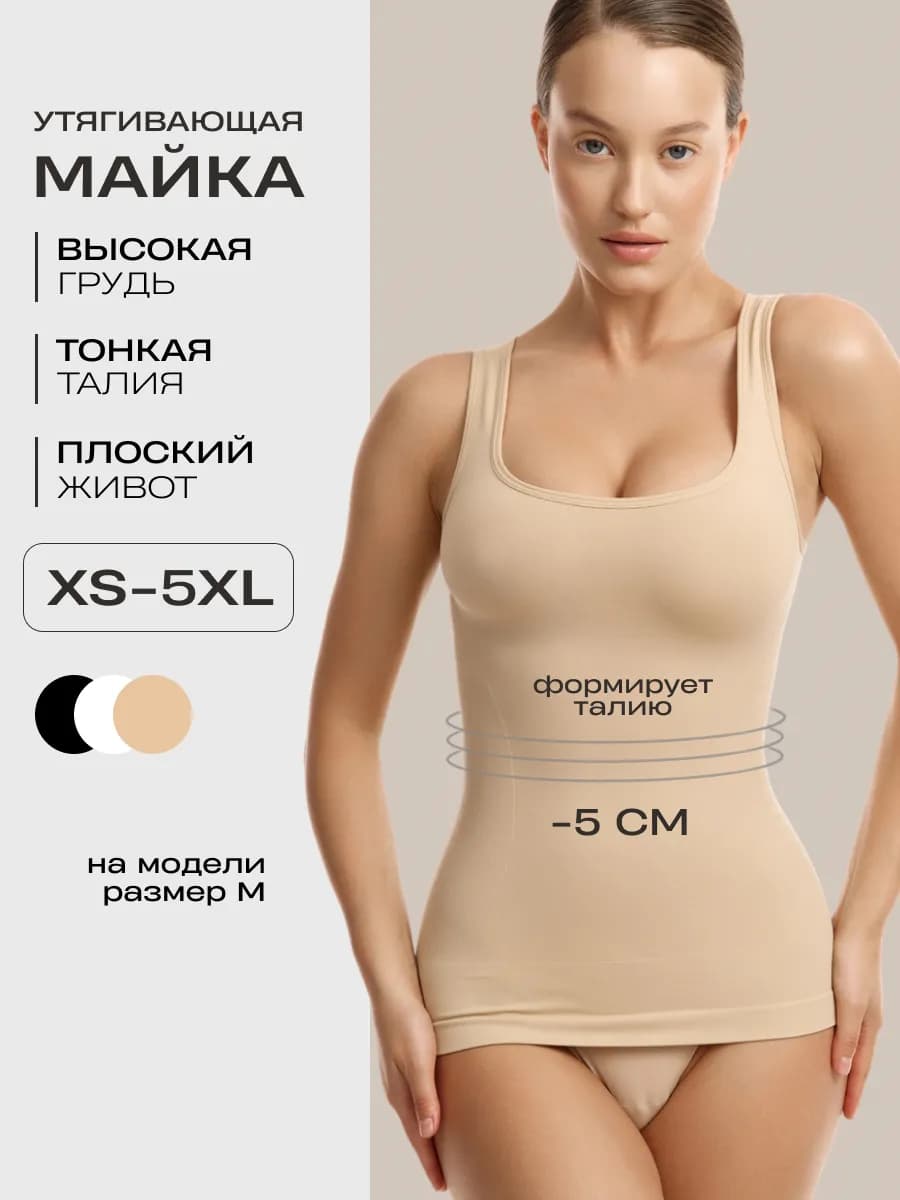 Майка утягивающая скимс с высоким круглым вырезом бежевая