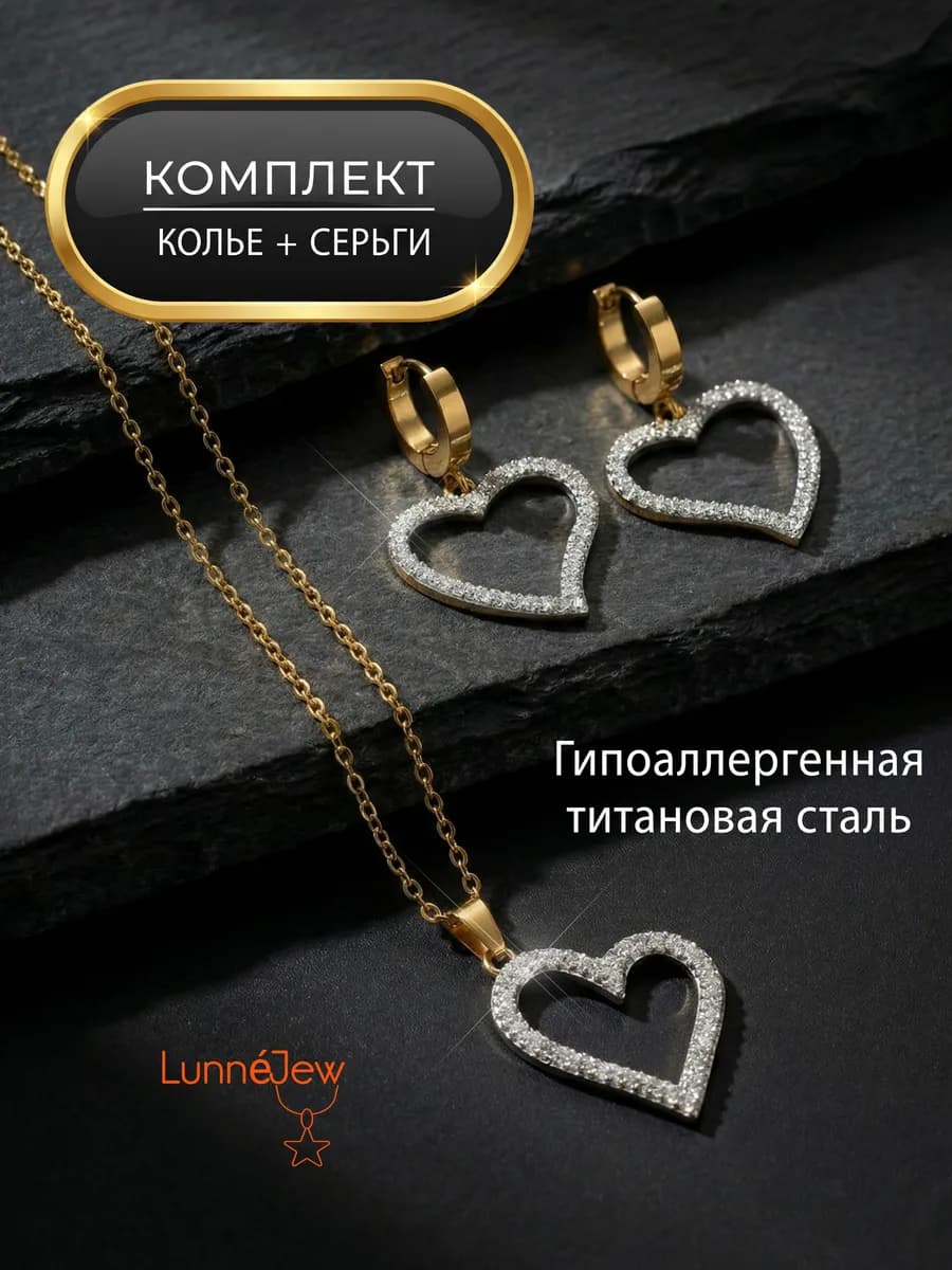 Комплект украшений бижутерия