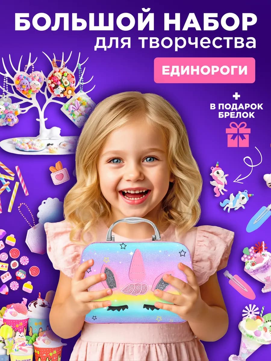 Набор для творчества и создания украшений