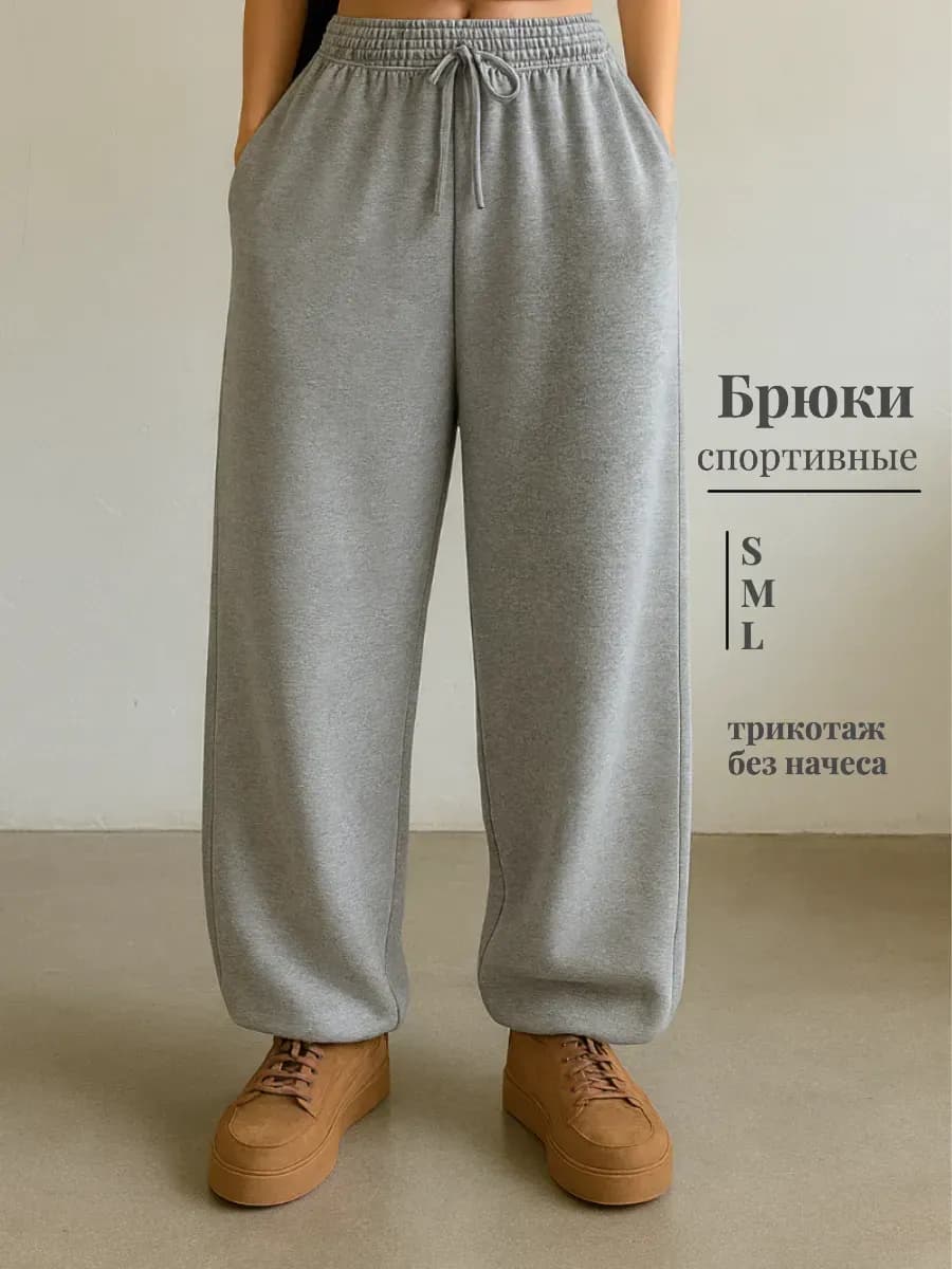 Спортивные штаны оверсайз