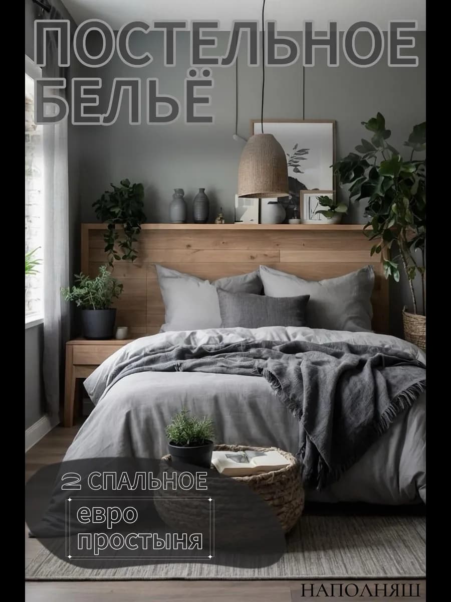 Постельное белье 2 европростынь 215 на 240 хлопок полисатин - фото 1