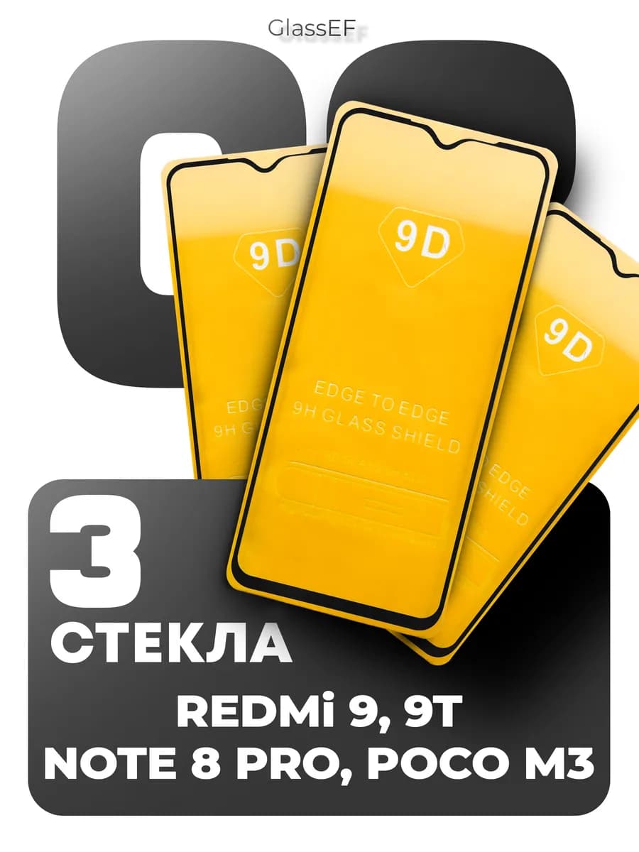 Защитное стекло на Xiaomi Redmi 9 9t note 8 pro poco m3