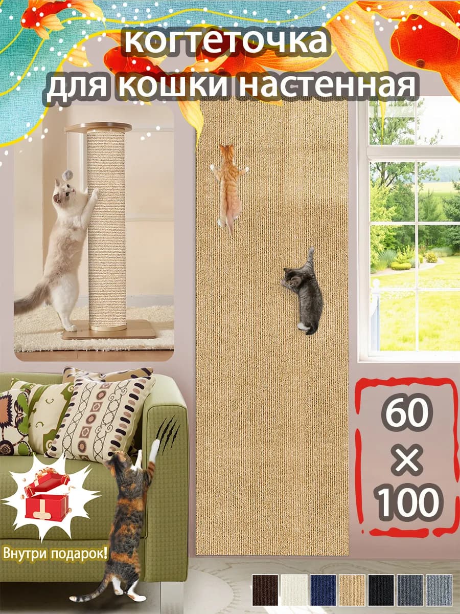 Когтеточка самоклеящаяся для кошки настенная универсальная