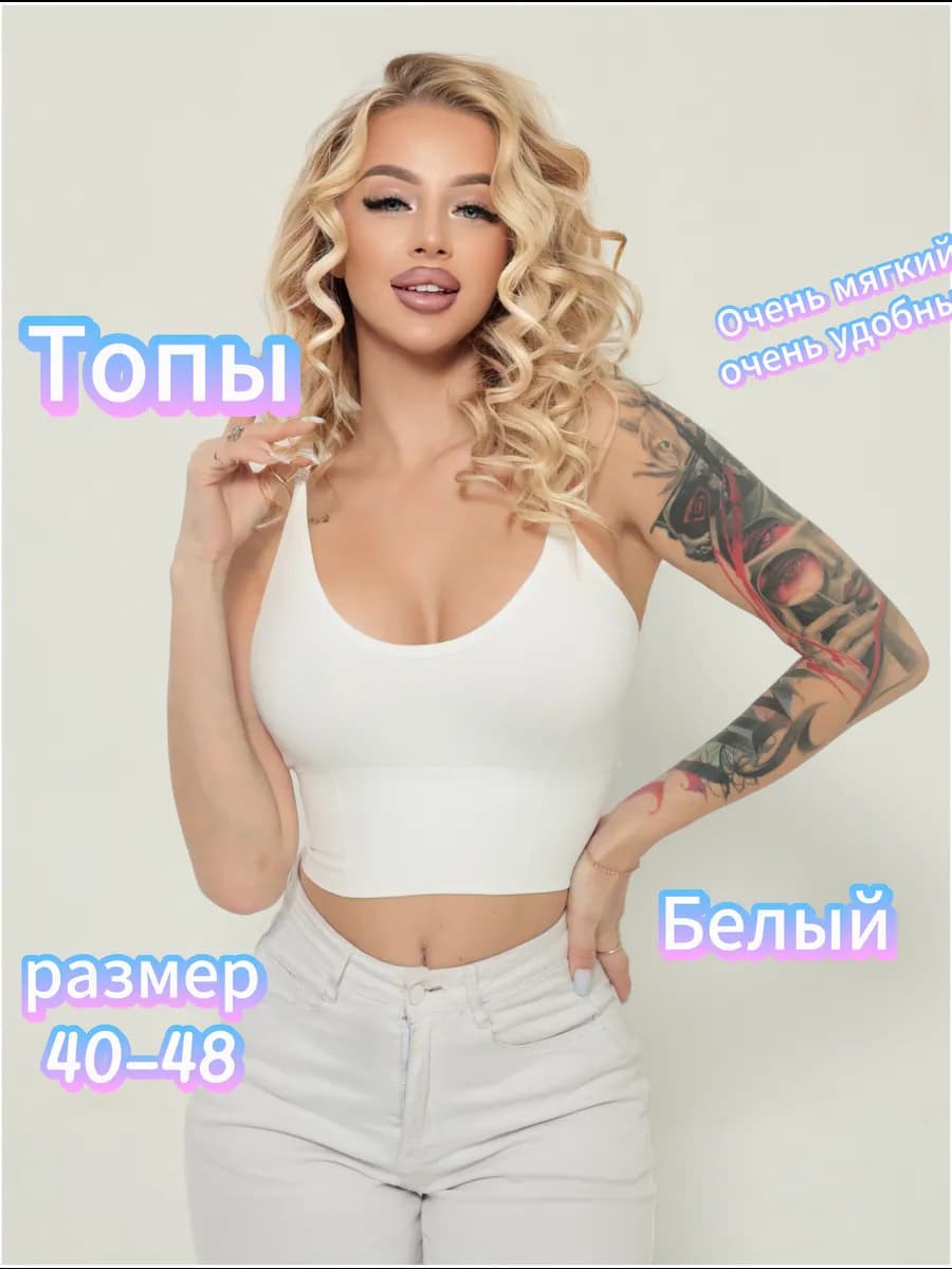 1 Топ с чашками на бретелях белый 1шт