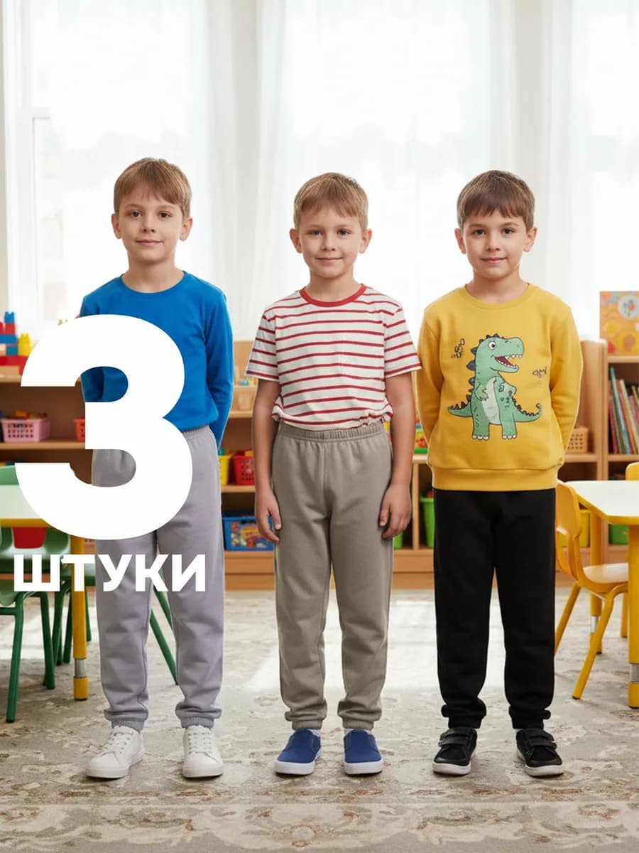 Штаны в садик набор 3 штуки