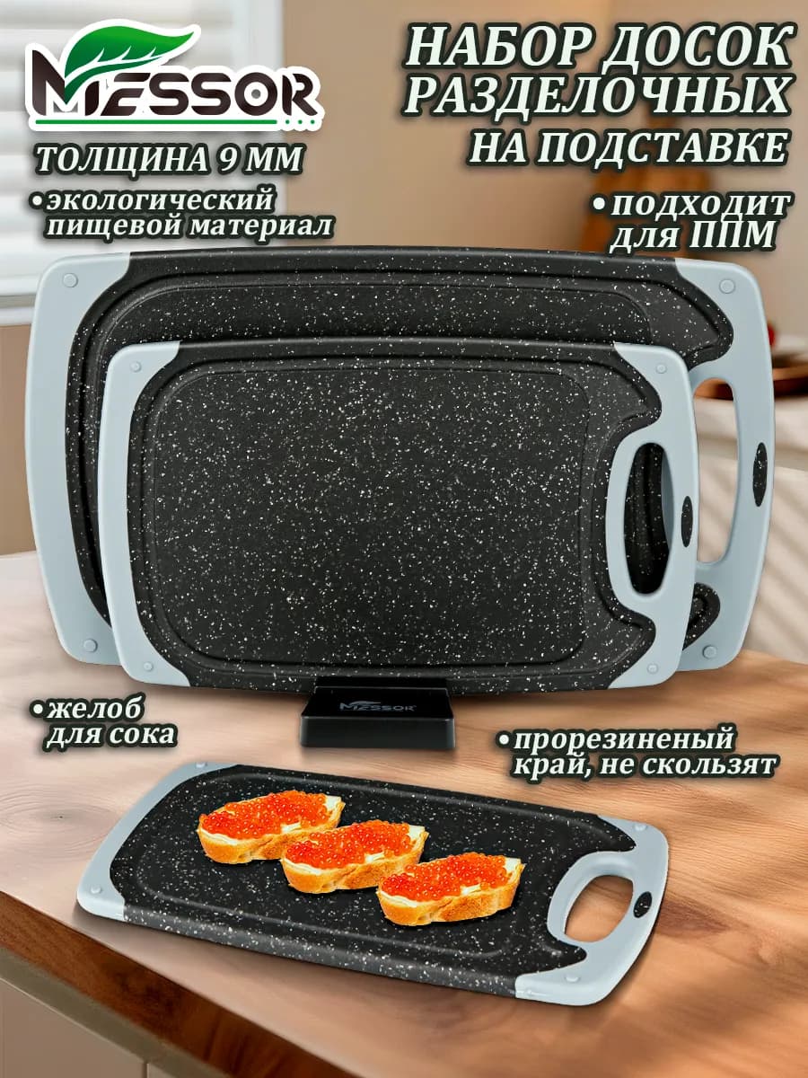 Доски разделочные пластиковые с ручкой и подставкой 3 штуки