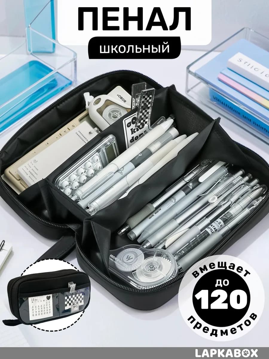 Пенал школьный большой - фото 1