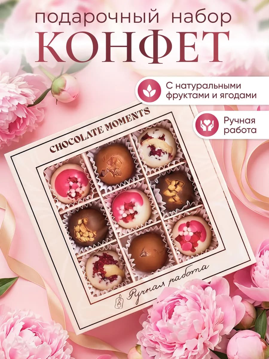 Конфеты подарочные