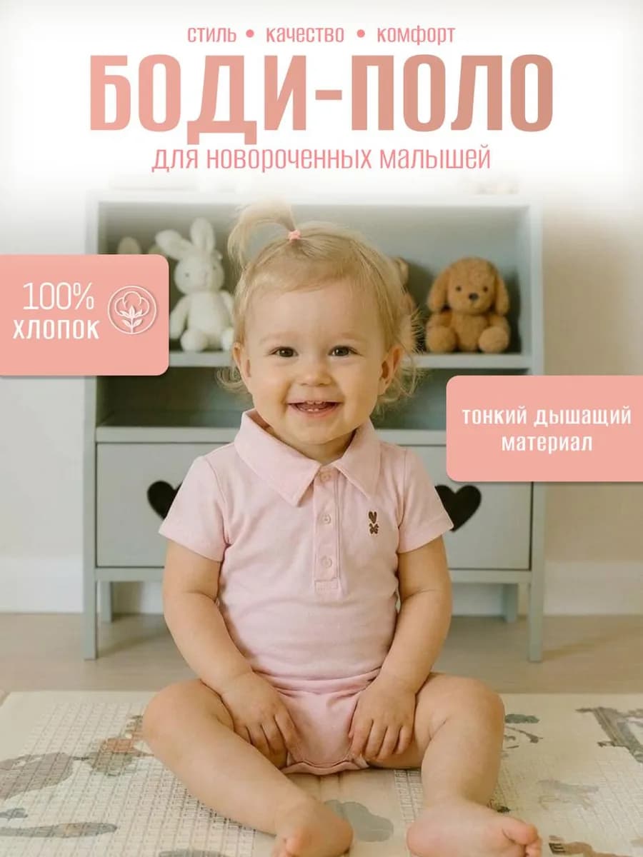 Боди поло для новорожденного