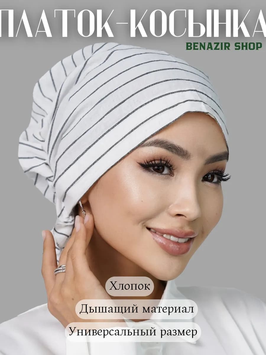 Готовый платок на резинке. Чалма хлопок